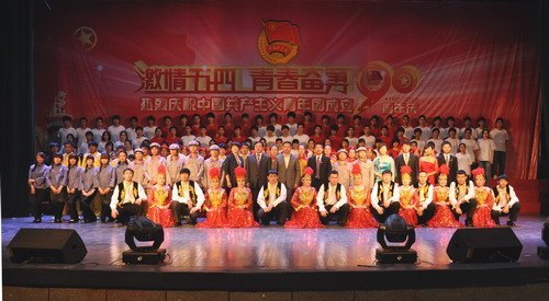 吉林农业科技学院纪念建团90周年表彰大会暨五四青年文艺汇演隆重举行吉林农业科技学院纪念建团90周年表彰大会暨五四青年文艺汇演隆重举行