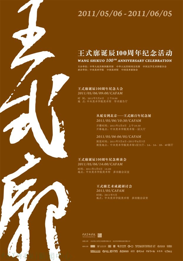 “全国美术馆发展扶持计划”揭晓 中央美术学院入选项目涵盖全部类别