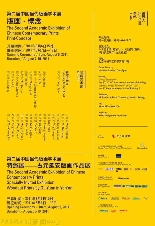 “全国美术馆发展扶持计划”揭晓 中央美术学院入选项目涵盖全部类别