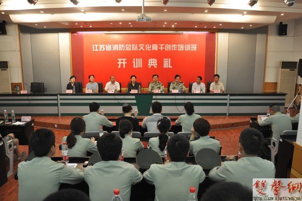 江苏省消防总队文化骨干创作培训班开训仪式在南京艺术学院举行