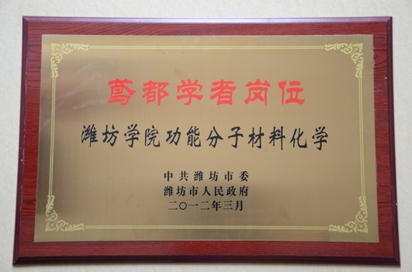 Ϋ��ѧԺ̨Ϧ�в�ʿ����ΪΫ���еڶ��ڡ�𰶼ѧ�ߡ���Ƹר��