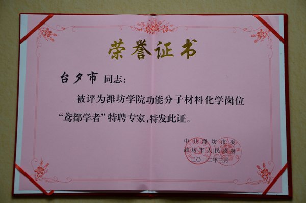 Ϋ��ѧԺ̨Ϧ�в�ʿ����ΪΫ���еڶ��ڡ�𰶼ѧ�ߡ���Ƹר��