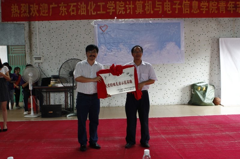 电信学院在茂名市特殊教育学校建立关爱特殊儿童示范基地