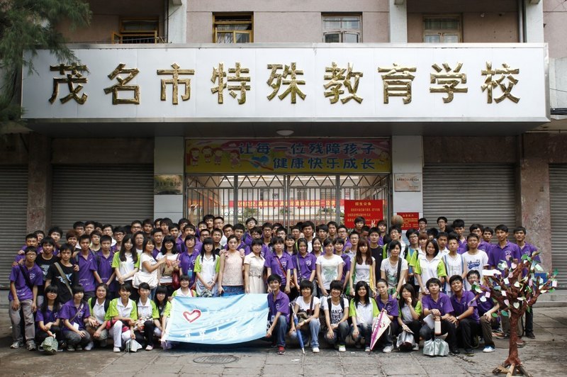 电信学院在茂名市特殊教育学校建立关爱特殊儿童示范基地
