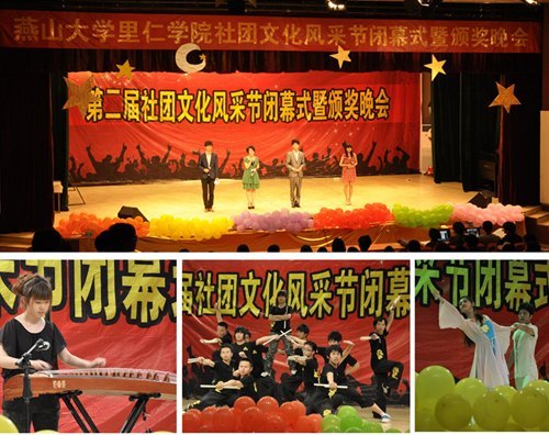 里仁学院第二届社团文化风采节闭幕