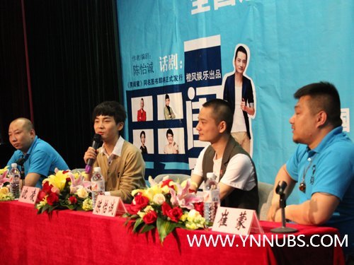 话剧《男闺蜜》媒体见面会在云南师范大学商学院举行 沈凌等主创“空降”商院