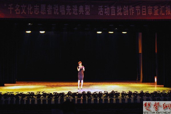 全省“千名文化志愿者说唱先进典型”节目审查在南京艺术学院举行