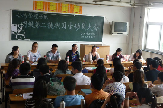 公共管理学院召开第二批专业实习动员大会