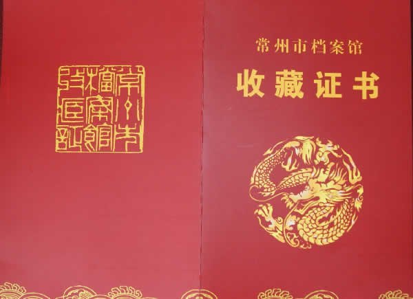 常州工学院向常州市档案馆捐赠“院士语林”题词被永久收藏