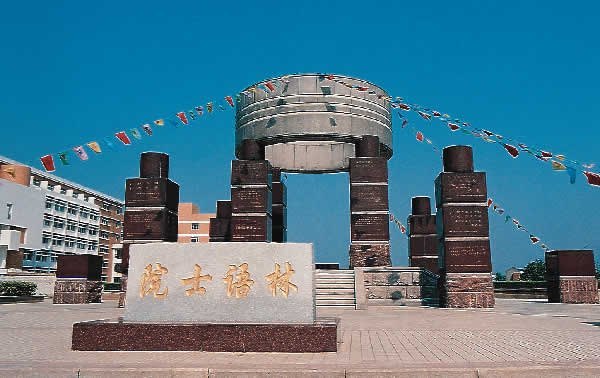 常州工学院向常州市档案馆捐赠“院士语林”题词被永久收藏