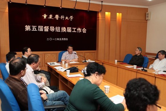 重庆医科大学第五届教学督导组换届工作顺利完成