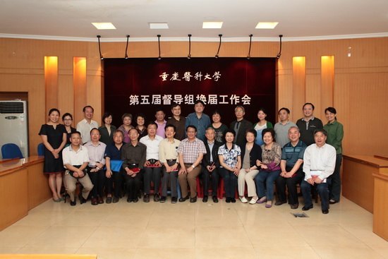 重庆医科大学第五届教学督导组换届工作顺利完成