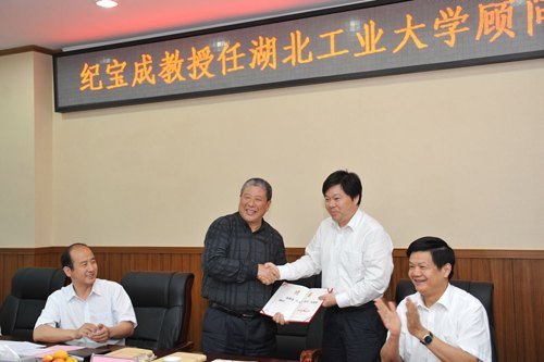 纪宝成教授受聘为湖北工业大学顾问