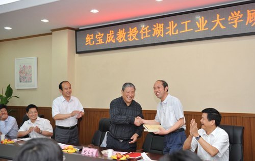 纪宝成教授受聘为湖北工业大学顾问