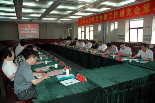 山东高校机关党建工作研究会第二次会议在山东建筑大学召开