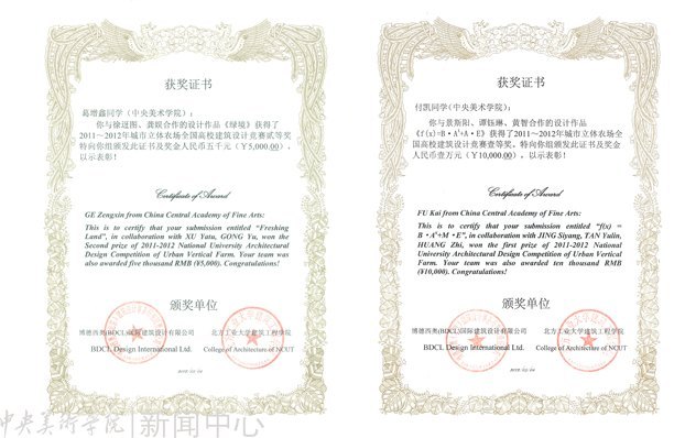 建筑学院师生囊括“城市立体农场全国高校建筑设计竞赛”多项大奖