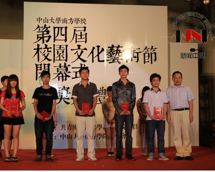 个性齐张扬 南方有魅力——中山大学南方学院第四届校园文化艺术节胜利闭幕