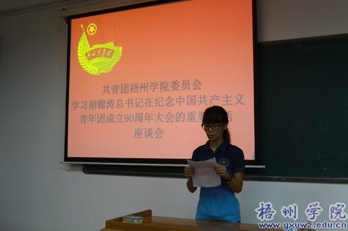 学院团委召开学生干部座谈会学习胡锦涛总书记重要讲话精神