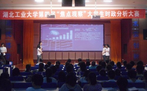 第四届“焦点观察”时政分析大赛落幕