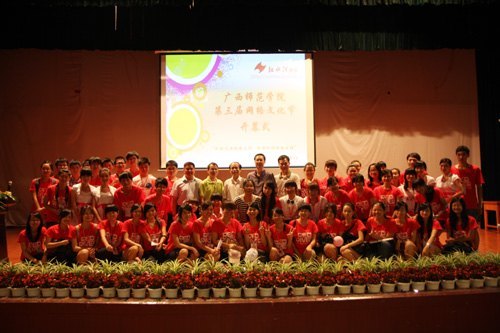 弘扬先进网络文化 共建和谐网络家园——广西师范学院第三届网络文化节开幕