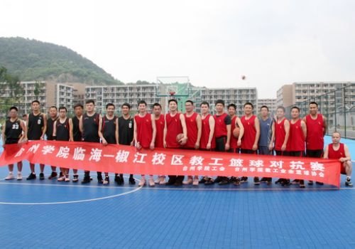 教工篮球校区对抗赛顺利举行
