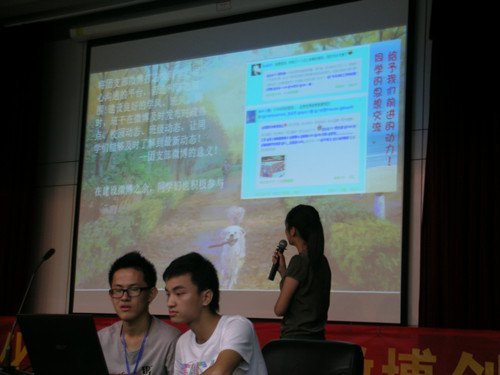 学校成功举办第三届团支部文化节之微博创建大赛
