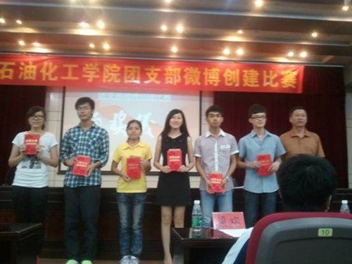 学校成功举办第三届团支部文化节之微博创建大赛