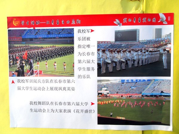 青春铸辉煌大型图片展