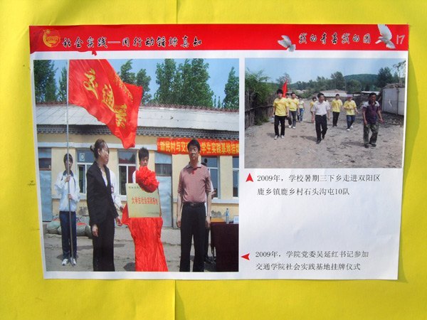 青春铸辉煌大型图片展