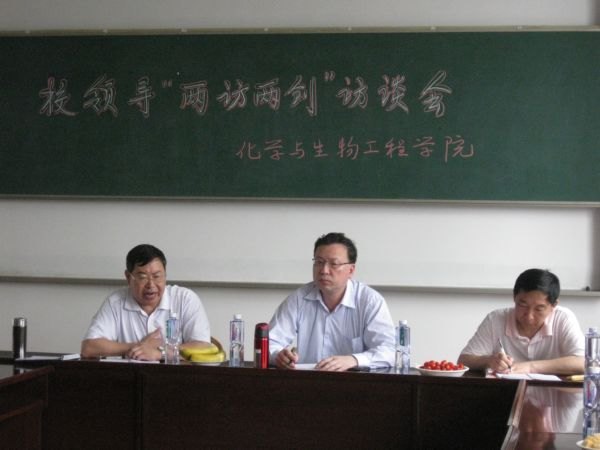 校领导深入化学与生物工程学院开展“两访两创”访谈活动