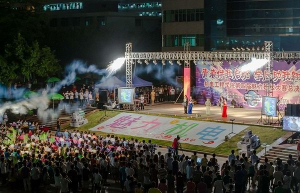 机电工程学院成功举办第四届“魅力班级”大赛