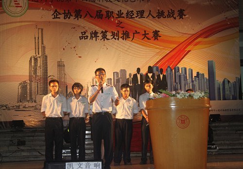第八届职业经理人挑战赛之品牌策划推广大赛圆满落幕