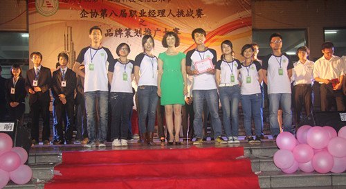 第八届职业经理人挑战赛之品牌策划推广大赛圆满落幕