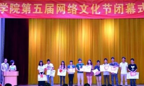 惠州学院举行第五届网络文化节闭幕式暨文艺晚会