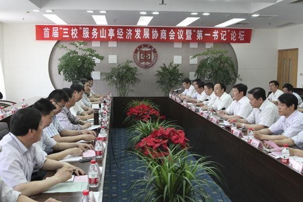 烟台大学参加首届三校服务山亭区经济发展协商会议暨“第一书记”论坛