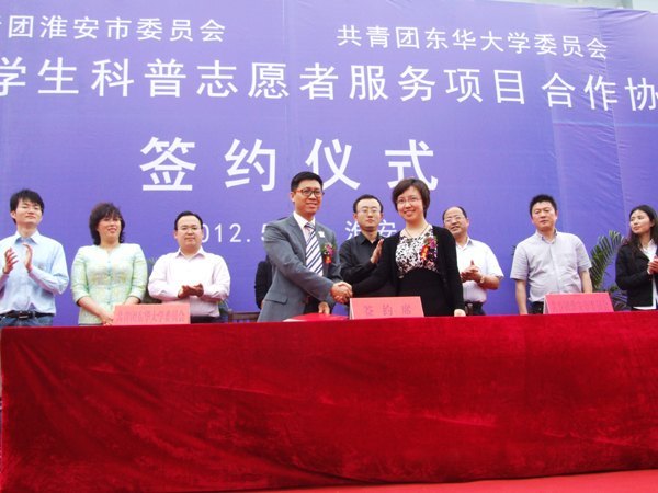 东华大学团委与淮安团市委举行签约仪式 将在大学生科普志愿者服务项目方面进行共建合作