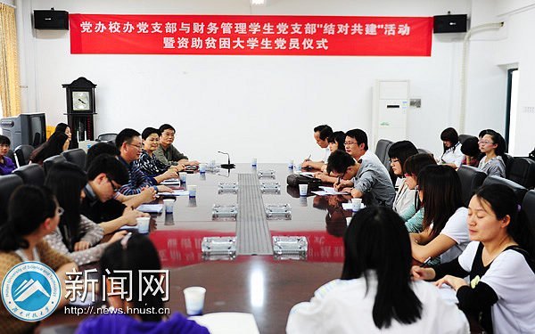 党办校办党支部与财务管理学生党支部“结对共建”暨资助贫困大学生党员仪式顺利举行