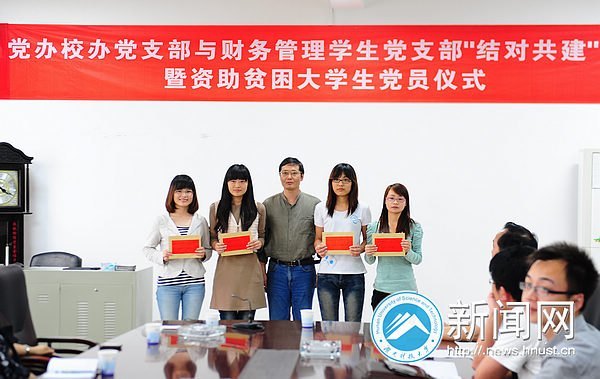 党办校办党支部与财务管理学生党支部“结对共建”暨资助贫困大学生党员仪式顺利举行