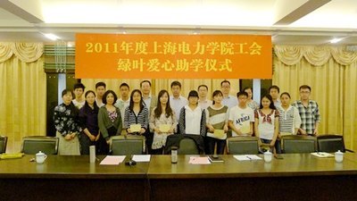 校工会举行绿叶爱心基金助学仪式