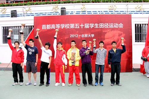 北京城市学院田径代表队在第五十届首都高校田径运动会比赛中获得佳绩