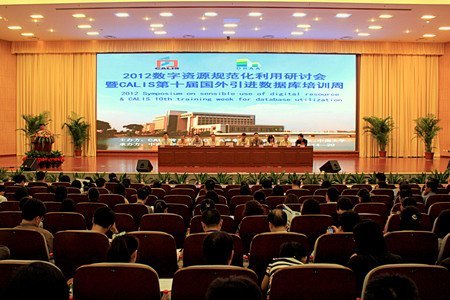 2012数字资源规范化利用研讨会暨CALIS第十届国外引进数据库培训周在中南大学举办