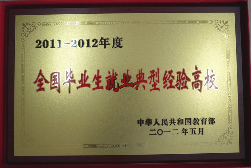 ������ѧ��2011-2012���ȫ����ҵ����ҵ���;����У�������ƺ�