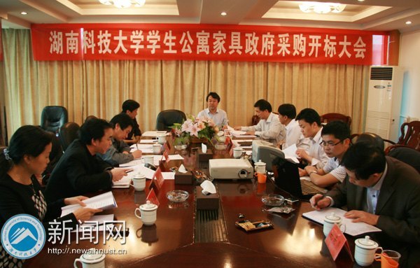 湖南科技大学首次自主实行政府采购招标会