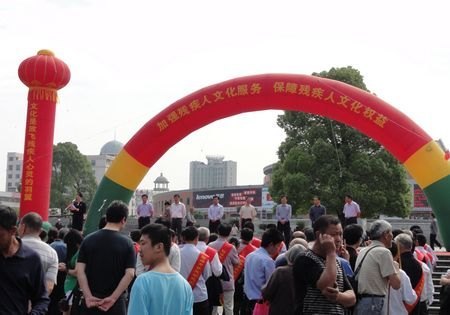 校知联会开展助残服务活动