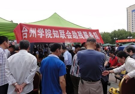 校知联会开展助残服务活动