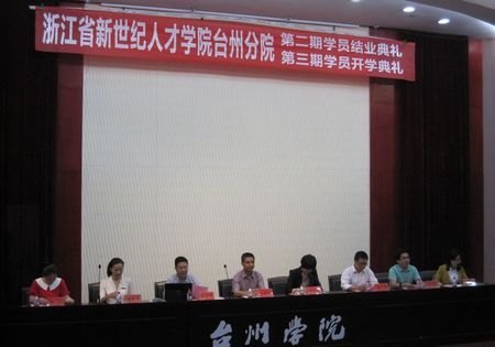 新世纪人才学院台州分院第三期培训开学