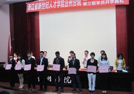 新世纪人才学院台州分院第三期培训开学