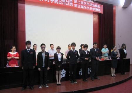 新世纪人才学院台州分院第三期培训开学