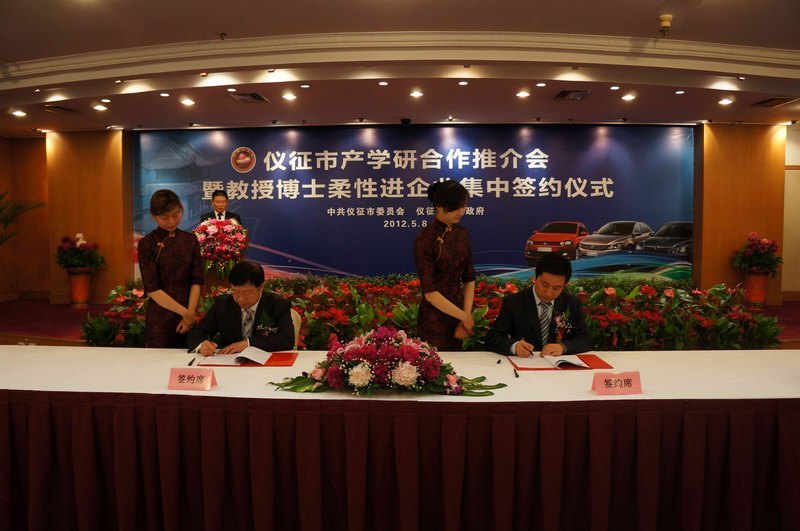 朱绍中出席仪征市产学研合作推荐会暨教授博士柔性进企业活动