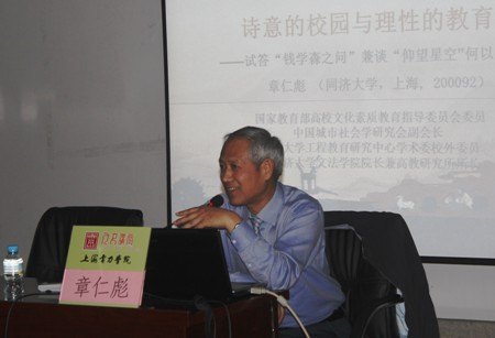 同济大学章仁彪教授为上海电力学院第五期人文讲堂作报告